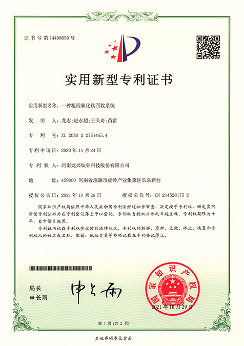 實(shí)用新型專利證書