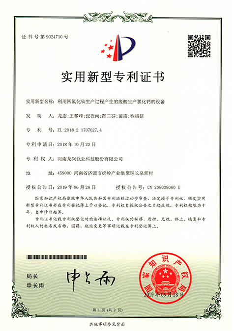 實(shí)用新型專利證書