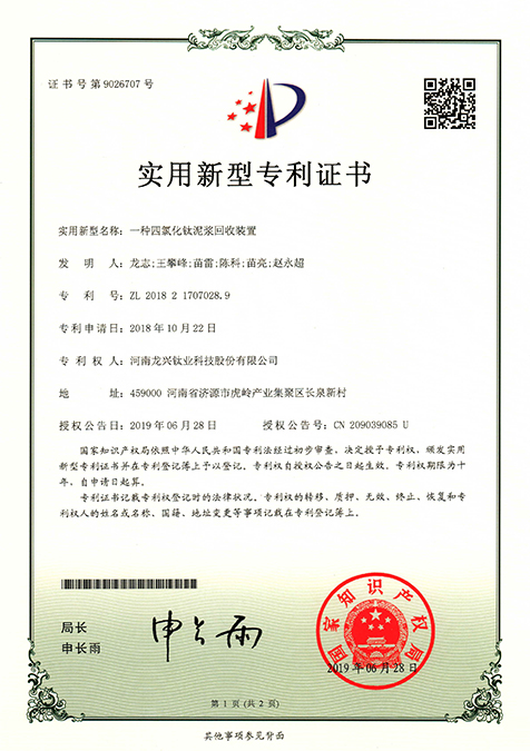 實(shí)用新型專利證書