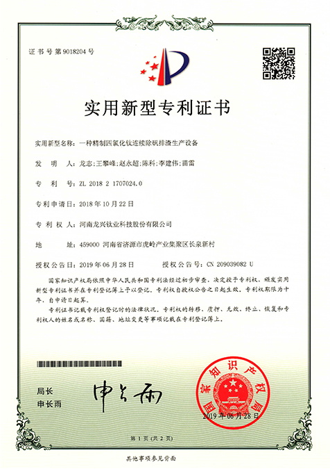 實(shí)用新型專利證書
