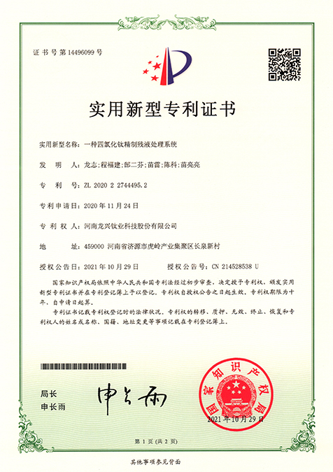 實(shí)用新型專利證書