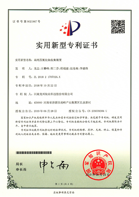 實(shí)用新型專利證書