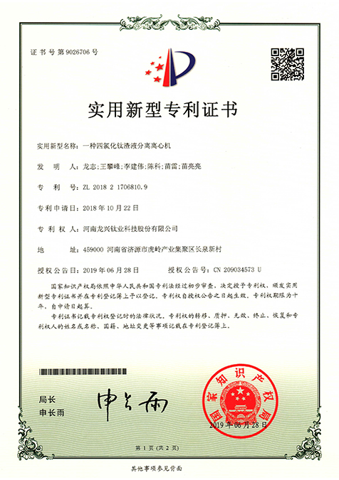 實(shí)用新型專利證書
