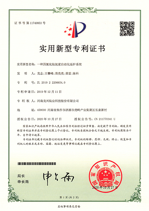實(shí)用新型專利證書